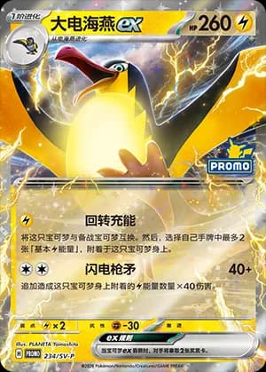 Kilowattrel ex — PROMO 234 Holo (Scarlet & Violet Era)