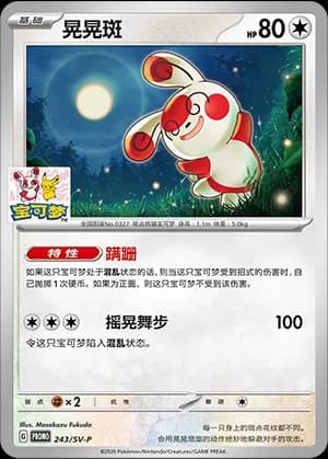 Spinda — PROMO 243 Holo (Scarlet & Violet Era)