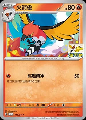 Fletchinder — PROMO 116 Holo (Scarlet & Violet Era)