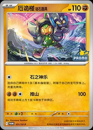 Cornerstone Mask Ogerpon — PROMO 331 Holo (Scarlet & Violet Era)