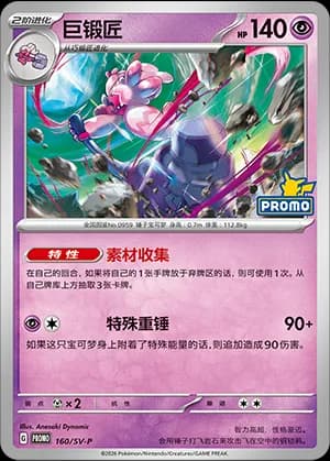Tinkaton — PROMO 160 Holo (Scarlet & Violet Era)