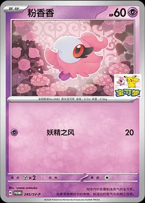Spritzee — PROMO 245 Holo (Scarlet & Violet Era)