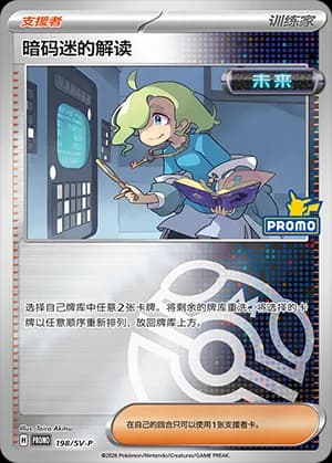 Ciphermaniac's Codebreaking — PROMO 198 Master Ball (Scarlet & Violet Era)