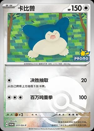 Snorlax — PROMO 277 Poké Ball (Scarlet & Violet Era)