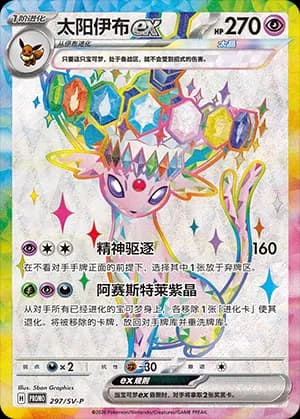 Espeon ex — PROMO 297 Holo (Scarlet & Violet Era)