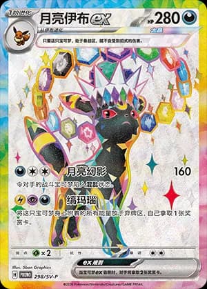 Umbreon ex — PROMO 298 Holo (Scarlet & Violet Era)