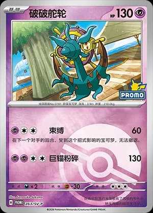 Dhelmise — PROMO 263 Poké Ball (Scarlet & Violet Era)