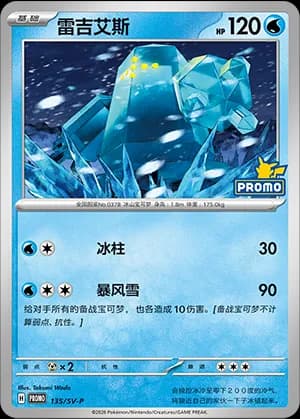 Regice — PROMO 135 Holo (Scarlet & Violet Era)