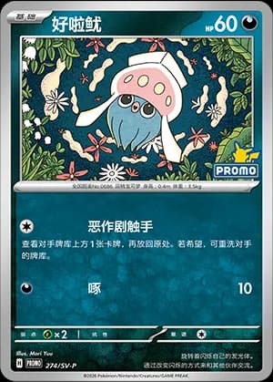 Inkay — PROMO 274 Holo (Scarlet & Violet Era)