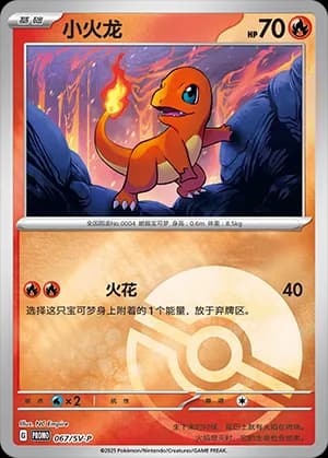 Charmander — PROMO 067 Holo (Scarlet & Violet Era)