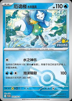 Wellspring Mask Ogerpon — PROMO 327 Poké Ball (Scarlet & Violet Era)