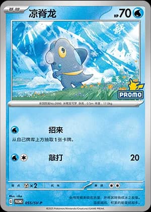 Frigibax — PROMO 055 Holo (Scarlet & Violet Era)