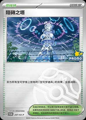 Jamming Tower — PROMO 287 Master Ball (Scarlet & Violet Era)