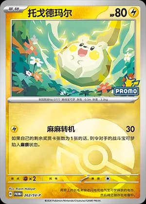 Togedemaru — PROMO 262 Poké Ball (Scarlet & Violet Era)