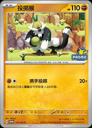 Passimian — PROMO 271 Holo (Scarlet & Violet Era)