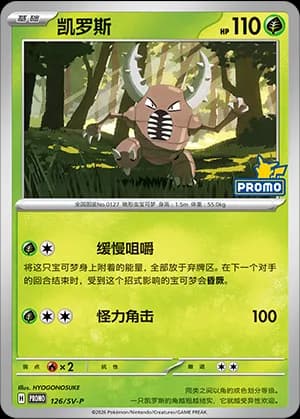 Pinsir — PROMO 126 Holo (Scarlet & Violet Era)