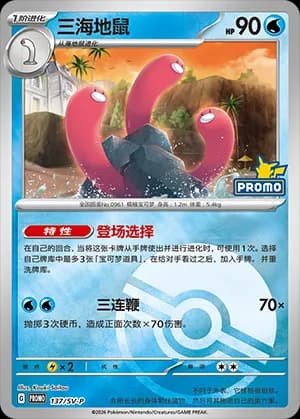 Wugtrio — PROMO 137 Poké Ball (Scarlet & Violet Era)