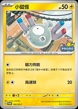 Magnemite — PROMO 102 Holo (Scarlet & Violet Era)