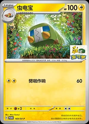 Charjabug — PROMO 169 Holo (Scarlet & Violet Era)