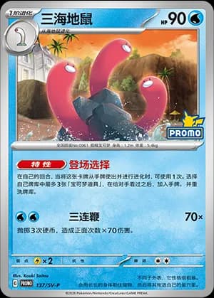 Wugtrio — PROMO 137 Holo (Scarlet & Violet Era)