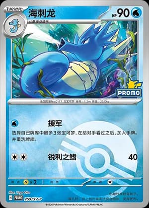 Seadra — PROMO 259 Poké Ball (Scarlet & Violet Era)