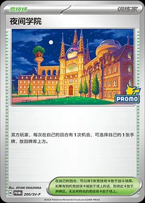 Academy at Night — PROMO 200 Holo (Scarlet & Violet Era)