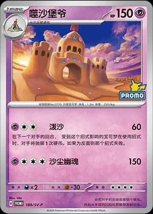 Palossand — PROMO 189 Holo (Scarlet & Violet Era)