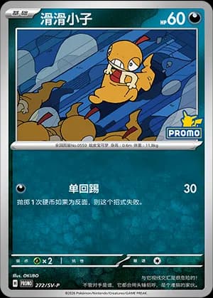Scraggy — PROMO 272 Holo (Scarlet & Violet Era)