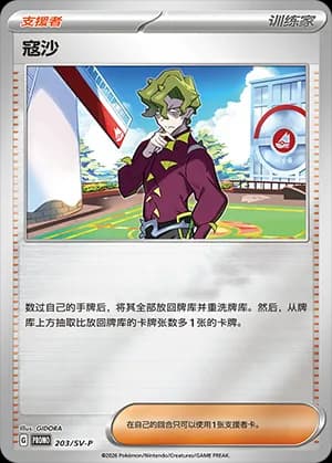 Brassius — PROMO 203 Holo (Scarlet & Violet Era)