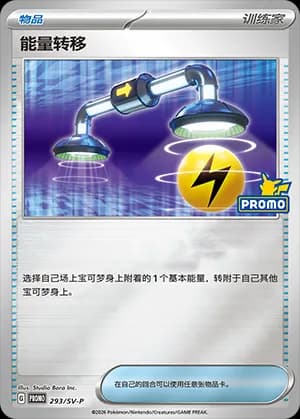 Energy Switch — PROMO 293 Holo (Scarlet & Violet Era)