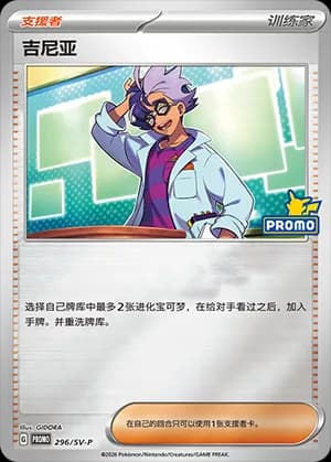 Jacq — PROMO 296 Holo (Scarlet & Violet Era)