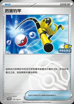 Super Rod — PROMO 151 Master Ball (Scarlet & Violet Era)