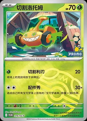 Mow Rotom — PROMO 316 Master Ball (Scarlet & Violet Era)