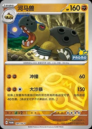 Hippowdon — PROMO 191 Master Ball (Scarlet & Violet Era)