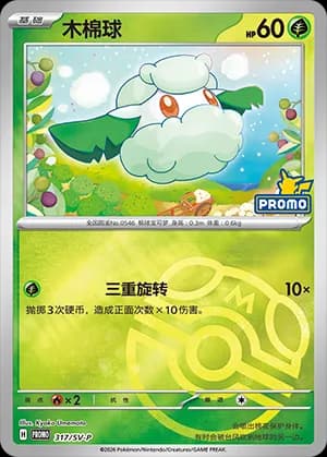 Cottonee — PROMO 317 Master Ball (Scarlet & Violet Era)
