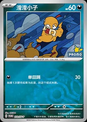 Scraggy — PROMO 272 Master Ball (Scarlet & Violet Era)