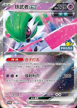 Iron Valiant ex — PROMO 161 Holo (Scarlet & Violet Era)