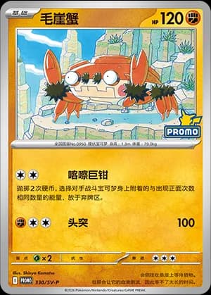 Klawf — PROMO 330 Holo (Scarlet & Violet Era)