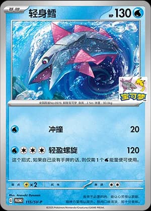 Veluza — PROMO 115 Holo (Scarlet & Violet Era)