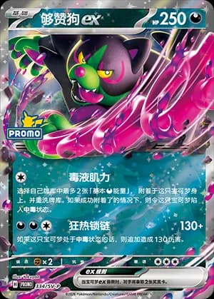Okidogi ex — PROMO 334 Holo (Scarlet & Violet Era)