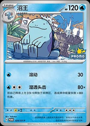 Quagsire — PROMO 324 Holo (Scarlet & Violet Era)