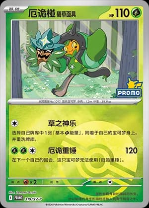 Teal Mask Ogerpon — PROMO 319 Poké Ball (Scarlet & Violet Era)