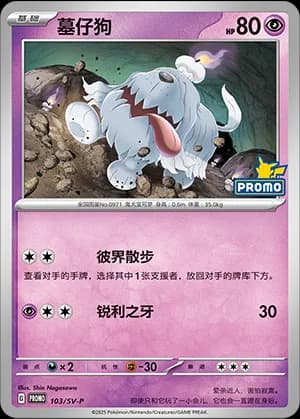 Greavard — PROMO 103 Holo (Scarlet & Violet Era)