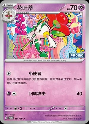 Floette — PROMO 186 Holo (Scarlet & Violet Era)