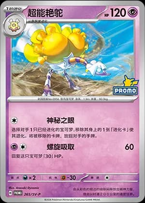 Espathra — PROMO 265 Holo (Scarlet & Violet Era)