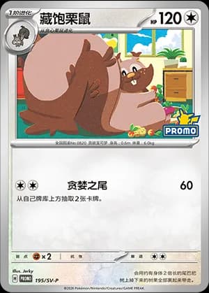 Greedent — PROMO 195 Holo (Scarlet & Violet Era)