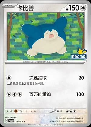 Snorlax — PROMO 277 Holo (Scarlet & Violet Era)