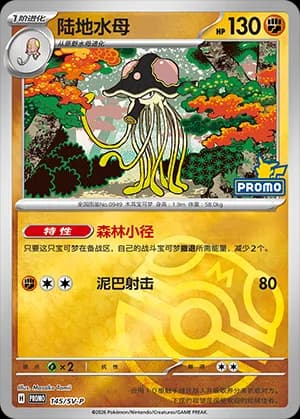 Toedscruel — PROMO 145 Master Ball (Scarlet & Violet Era)