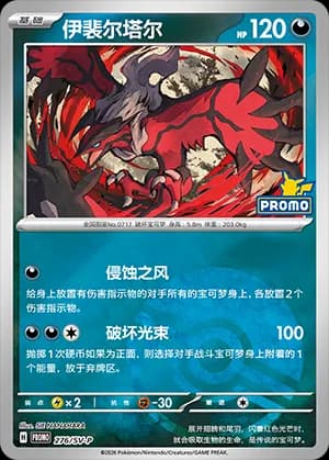 Yveltal — PROMO 276 Poké Ball (Scarlet & Violet Era)