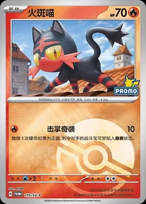 Litten — PROMO 175 Poké Ball (Scarlet & Violet Era)